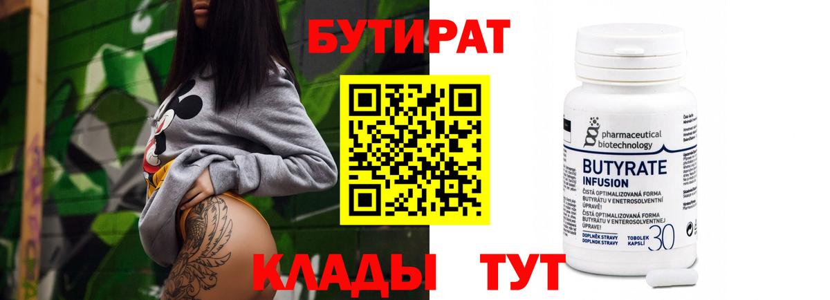 БУТИРАТ BDO 33% Феодосия
