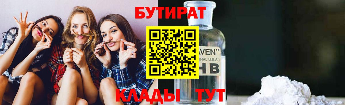 БУТИРАТ 1.4BDO  БУТИРАТ  Феодосия  Вход с VPN 