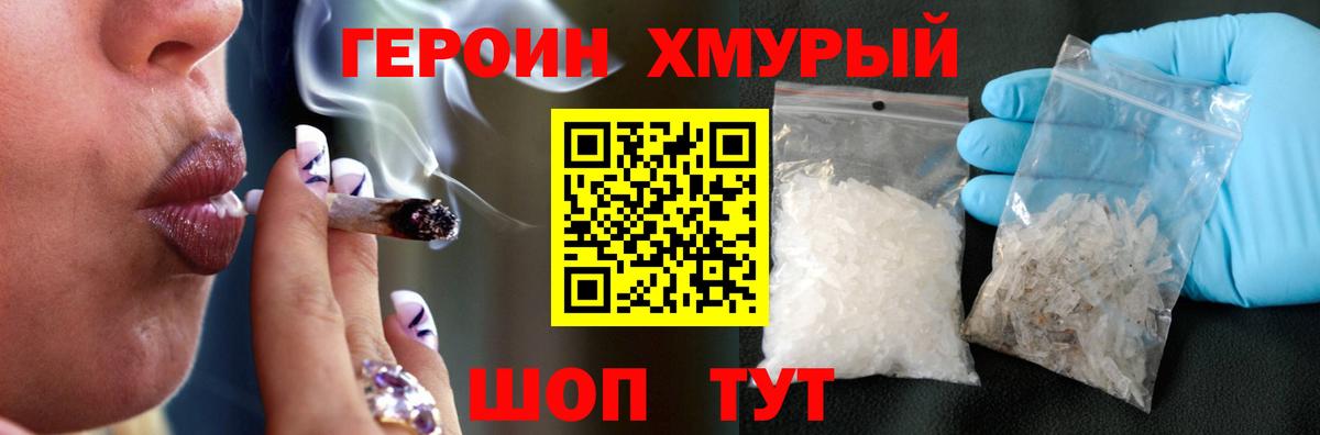 Героин Heroin  Вход с VPN  Феодосия 