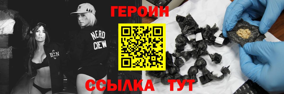 ГЕРОИН VHQ Феодосия