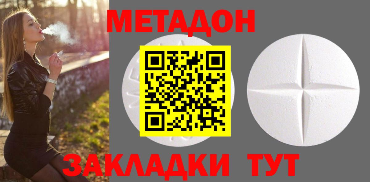 Феодосия  МЕТАДОН methadone  Метадон белоснежный  Вход с VPN 