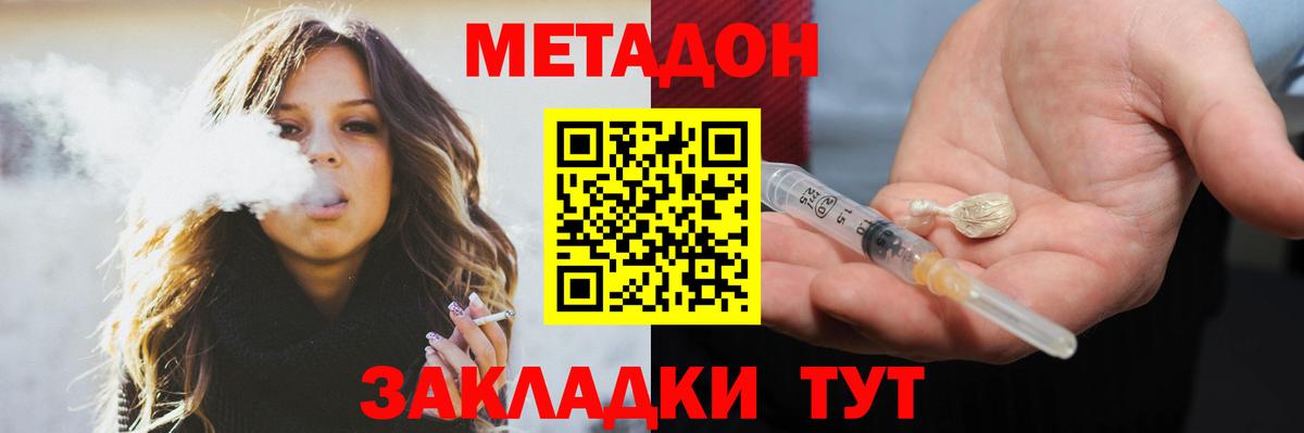 МЕТАДОН methadone Феодосия
